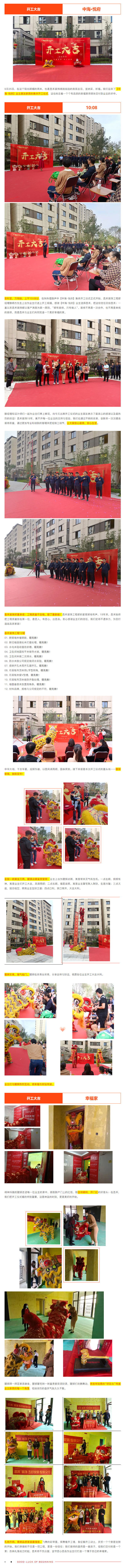 良辰吉日·為愛筑家-_-昌禾裝飾恭?！局泻?middot;悅府】業(yè)主集體開工大吉！
