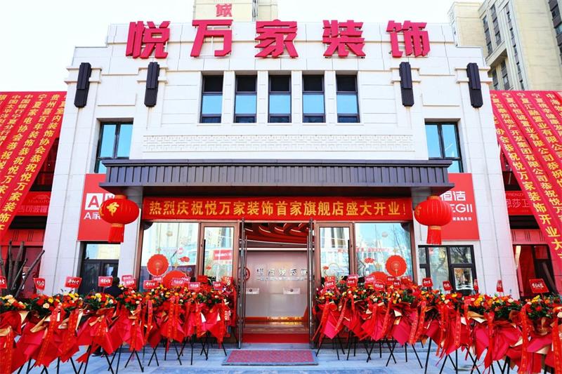 全城共鑒！昌禾·悅?cè)f家裝飾盛裝啟幕，開啟品質(zhì)家裝新征程！