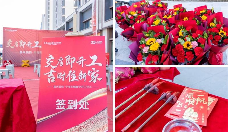 良辰吉日·為愛筑家 | 【中海華樾】第二次集中開工，恭祝21戶業(yè)主開工大吉！