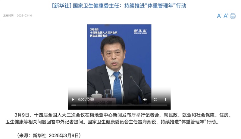 國家不同意你胖！“體重管理年”計劃啟動，你準(zhǔn)備好了嗎？